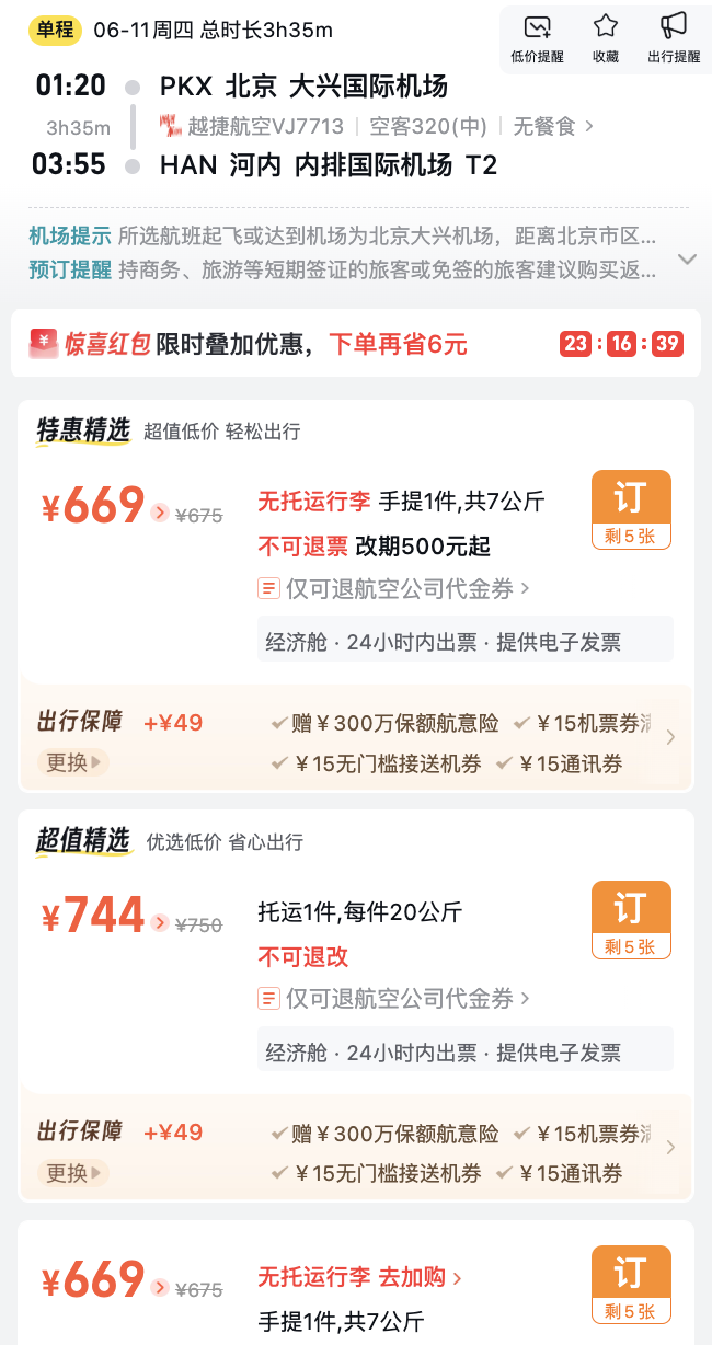 国际机票报价页风险提醒与报价混排截图