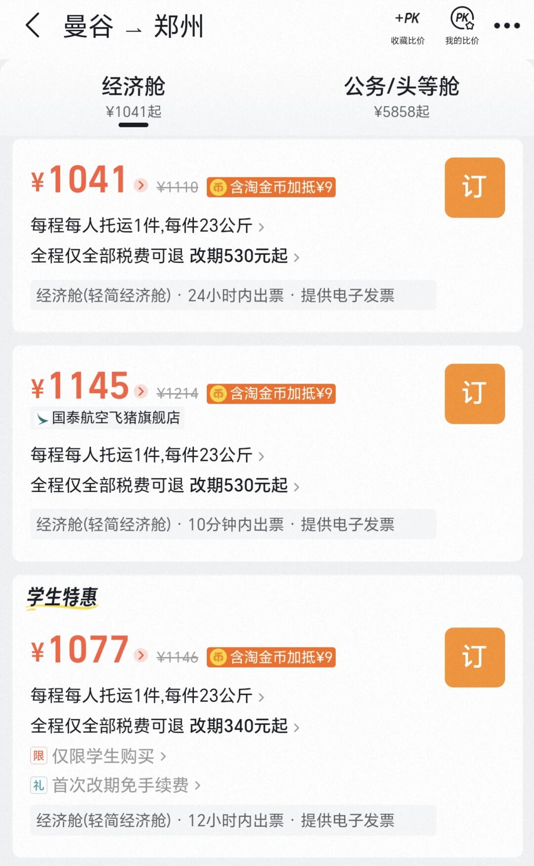飞猪机票求助原帖配图