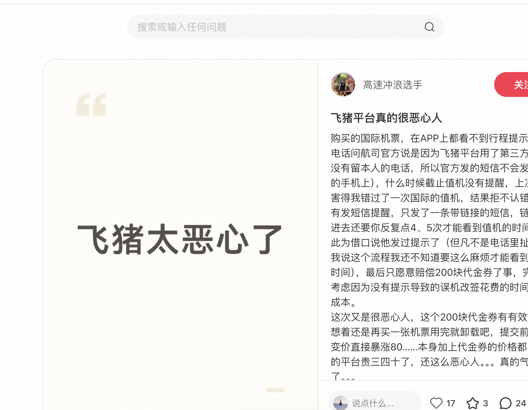 国际机票值机提醒原帖截图